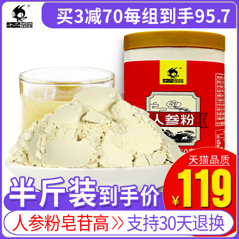 十二密码人参粉500g 东北长白山人参片含人参皂苷rh2非野山参红参
