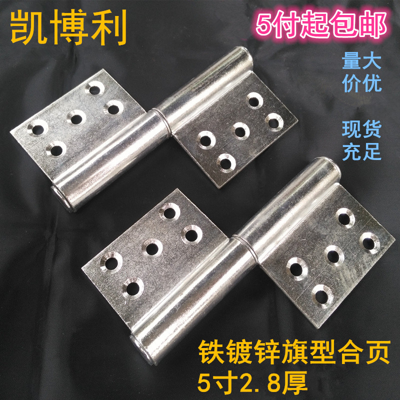 5寸2.8厚铁镀锌合页防火门合页 脱卸铰链防火门专用旗型合页门轴图片