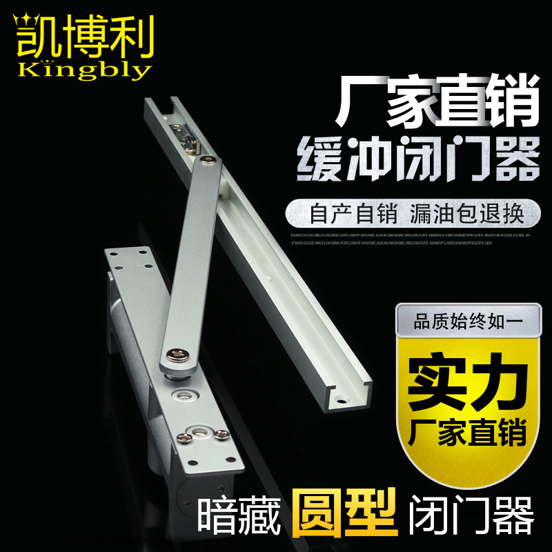 凯博利隐藏式防火门隐形闭门器酒店木门关门器暗装缓冲暗藏圆机