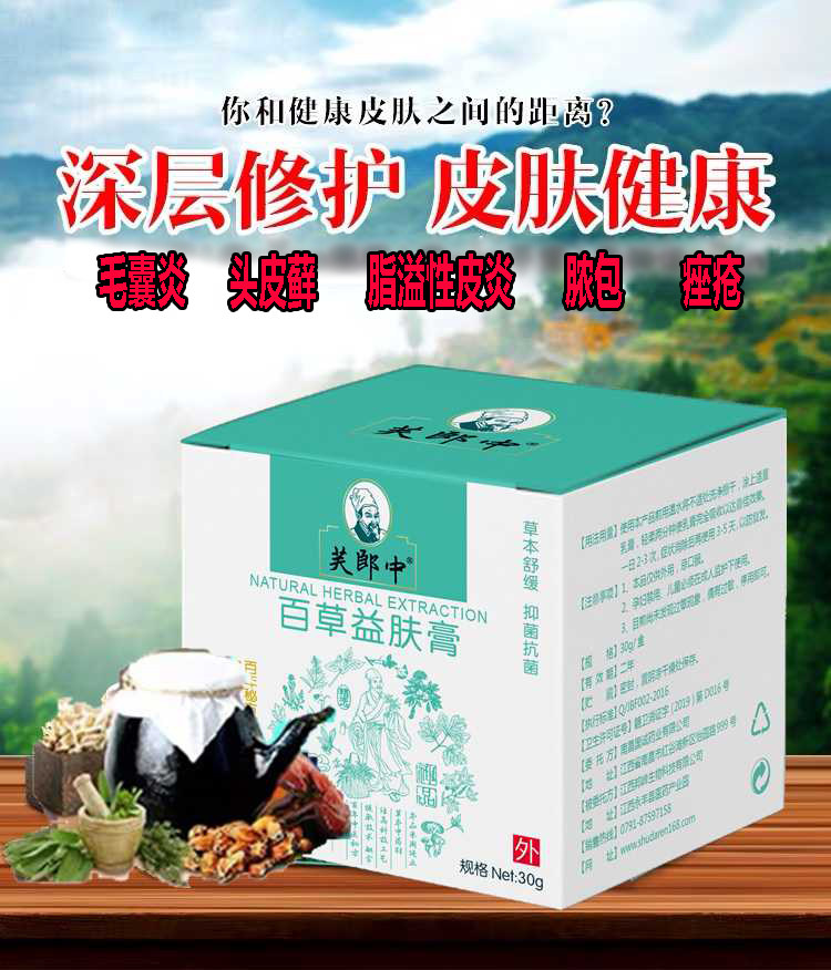 芙郎中百草益肤膏治疗皮肤瘙痒止痒外用湿红疹头皮牛皮去除藓的膏