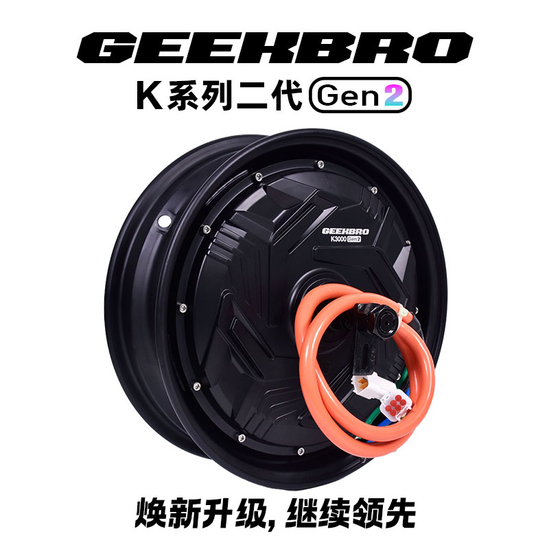 GEEKBRO极客兄弟K系列二代直片电机1500W2000W3000W岳老板搞电机