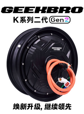 GEEKBRO极客兄弟K系列二代直片电机1500W2000W3000W岳老板搞电机