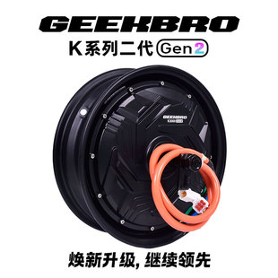 GEEKBRO极客兄弟K系列二代直片电机1500W2000W3000W岳老板搞电机