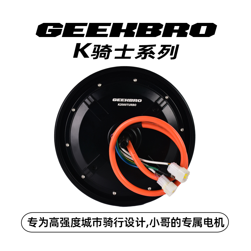 岳老板搞电机GEEKBRO骑手专用电机48V60V72V/1500W/2000W/3000W-封面