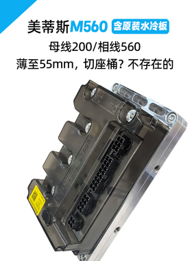 美蒂斯M310 M560控制器大功率电摩专用适配九号小牛极核雅迪