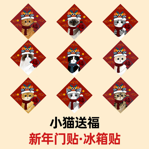 春节装饰猫咪橘猫春联福字