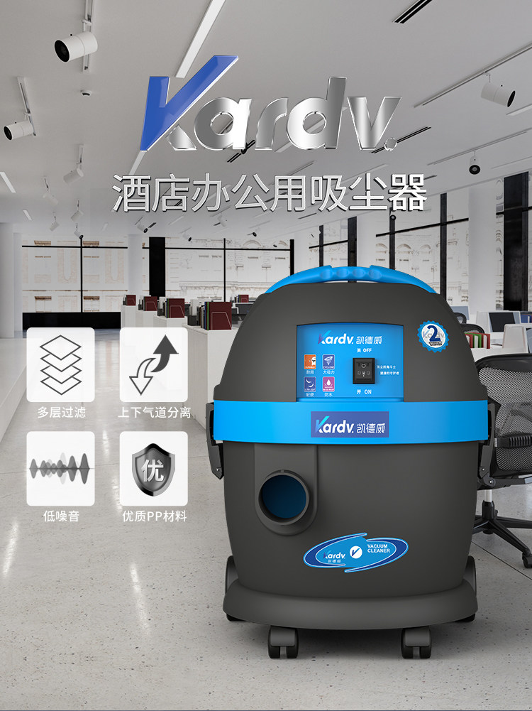 凯德威DL-1020T办公室吸尘器宾馆客房家用大功率商用地毯干式吸尘