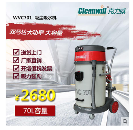 尘器WVC701车间干湿两用吸尘器