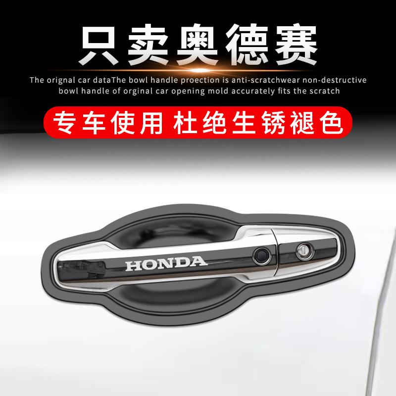 09-22款本田奥德赛专用全车配件外观装饰汽车用品门碗拉手把手贴