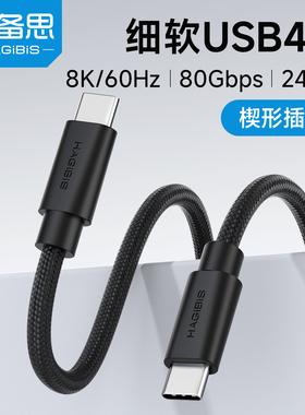 海备思typec全功能usb4数据线双头快充80Gbps雷电5超细软充电线ctoc高速传输视频连接线240W适用苹果iPhone17