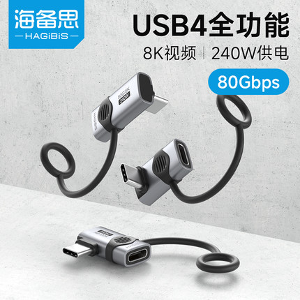 海备思typec弯头转接头90度usb全功能转接器数据线c口延长U型公转母适用苹果16iphone15pro母带硅胶挂绳