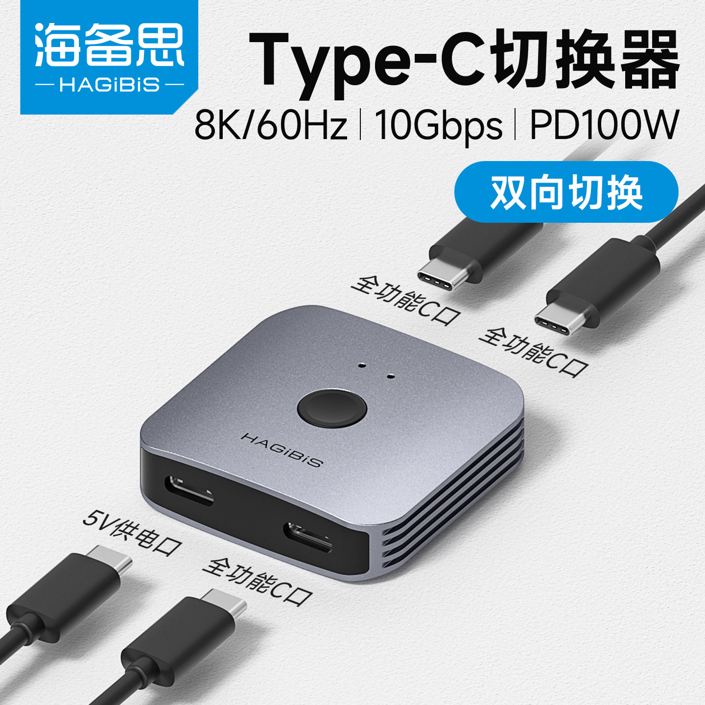 海备思typec切换器二进一出双向分配器分屏显示器1进2出适用苹果macbook雷电4/5笔记本电脑主机屏幕一分二