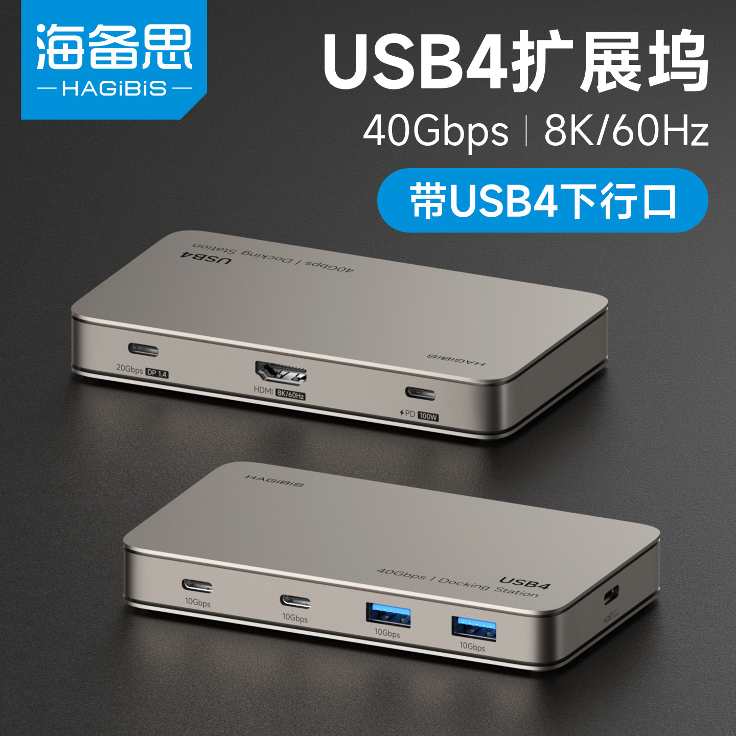 海备思USB4扩展坞typec桌面拓展坞雷电4/5三屏异显hub转换器显卡适用苹果mac电脑笔记本40Gbps高速传输8k