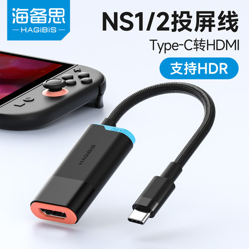 海备思适用switch2投屏转换器typec转hdmi母口usbc便携底座转接头电视显示器视频连接线NS/oled游戏掌机配件