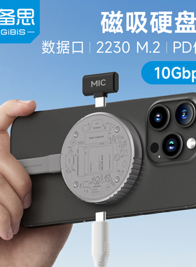 海备思磁吸2230硬盘盒M2适用MagSafe苹果iphone15pro移动固态nvme