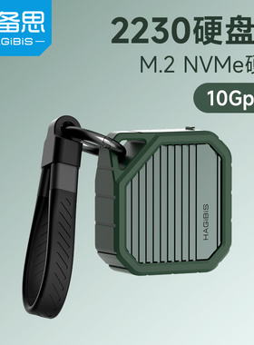 海备思2230硬盘盒M.2移动固态typec外接SSD盒子nvme适用苹果15pro