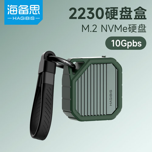 海备思M.22230移动硬盘盒
