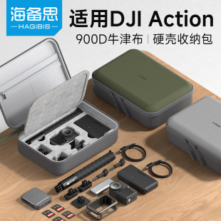 海备思适用大疆DJI Osmo Action3/4/5Pro/6收纳包保护盒运动相机便携包防摔保护套硬壳配件单机标准畅拍套装