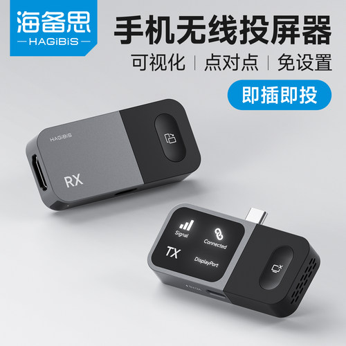 无线投屏器手机电脑连接电视