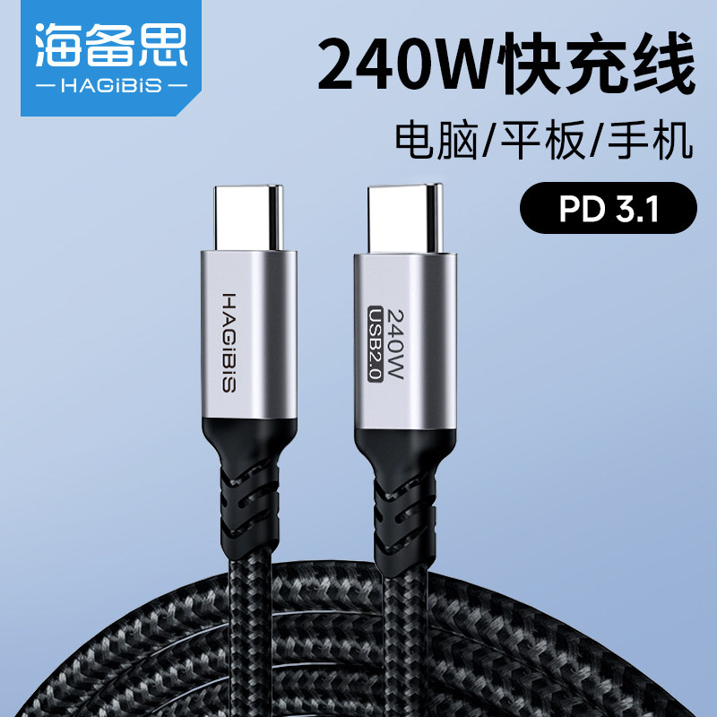 海备思240W数据线pd充电线tpyec笔记本双头100w快充ctoc口公对公适用手机ipad平板macbook电脑switch,3C数码配件,数据线,淘宝优惠券,粉丝福利购,淘宝优惠卷