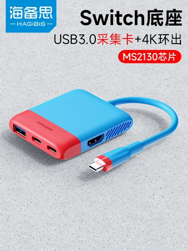 Haibi Switch Portable Base NS/OLED Connection TV Computer Computer Call Card Card Excree Excrension Game Live Trovest Special Device Computer HDMI до USB Line Line расширение расширение