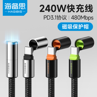 海备思240W手机数据线ctoc电脑充电线双头typec快充PD3.1便携磁吸保护帽充电宝适用苹果iPhone16pro