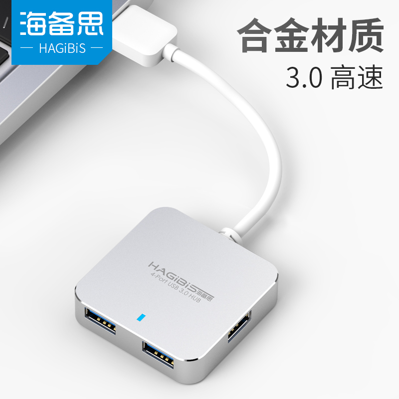 海备思USB3.0分线器一拖四口集线器笔记本hub转换电脑扩展转接头