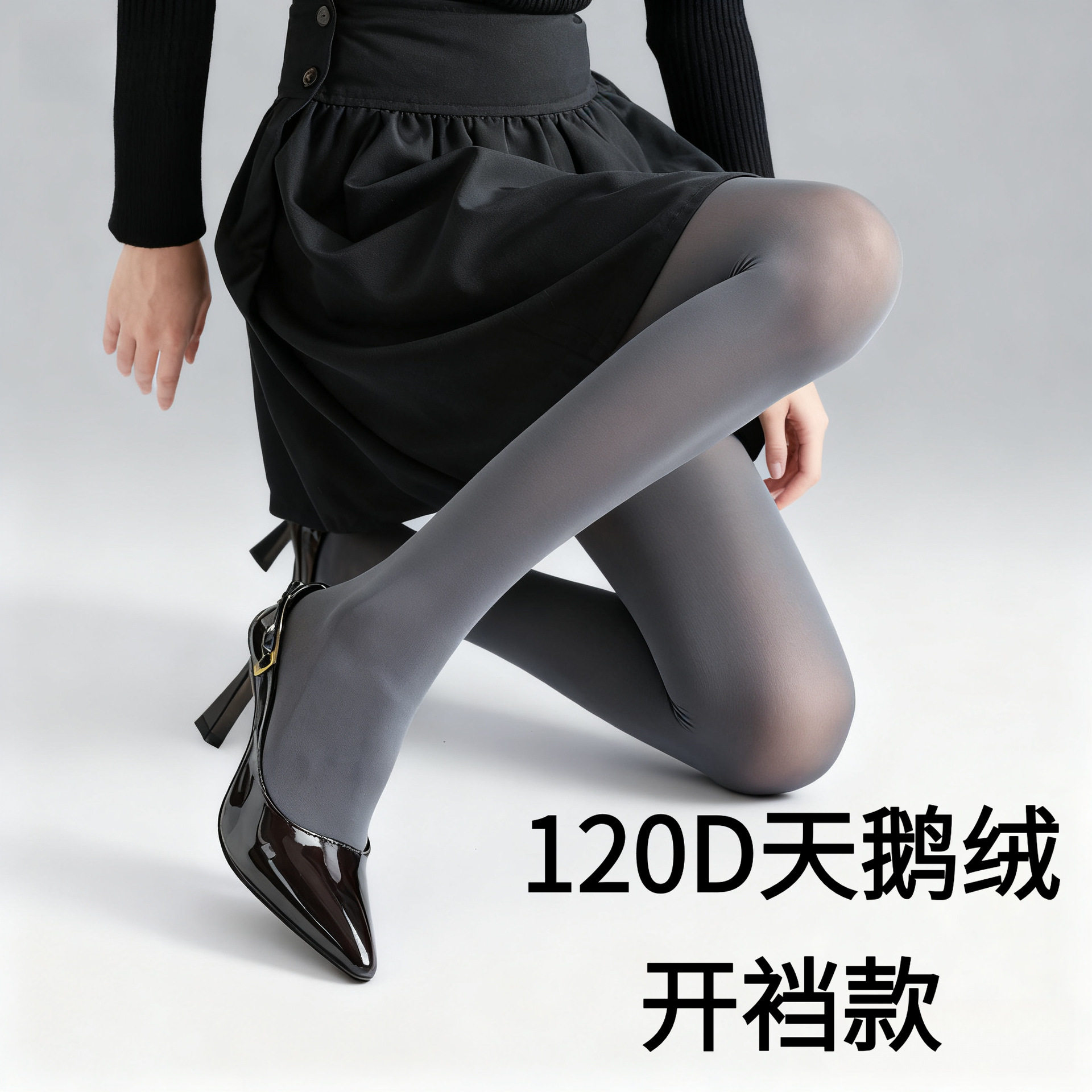 120D天鹅绒开裆丝袜秋冬款免脱打底连裤性感诱惑黑丝