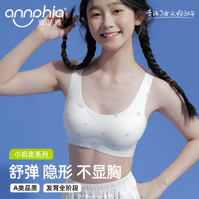 安菲雅少女内衣初高中学生青春发育期运动跑步防震文胸女大童背心,女士内衣/男士内衣/家居服,少女文胸,淘宝优惠券,粉丝福利购,淘宝优惠卷