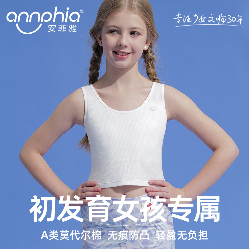 安菲雅女童内衣发育期少女文胸小学生儿童12岁一阶段防凸点小背心