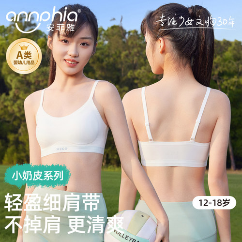 【12-16岁】发育期少女内衣