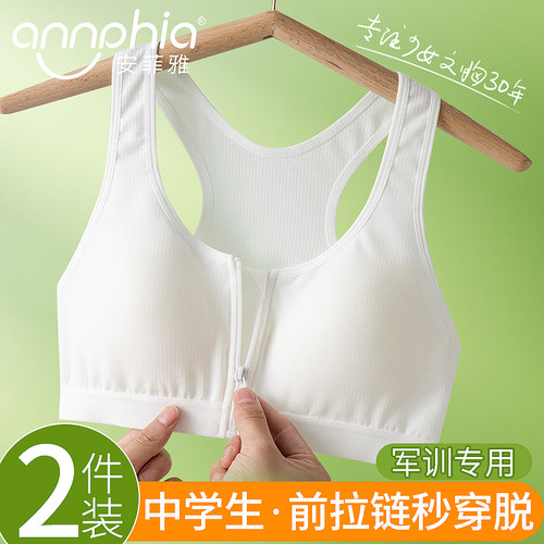 纯棉拉链固定杯少女文胸
