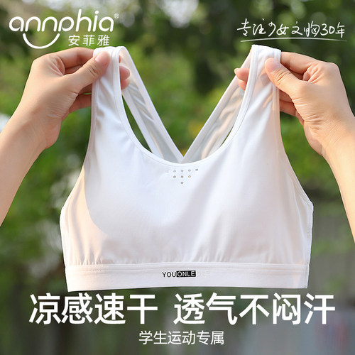 安菲雅少女速干无痕凉感文胸