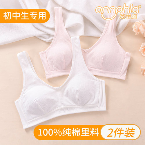 安菲雅少女文胸防凸点纯棉里料