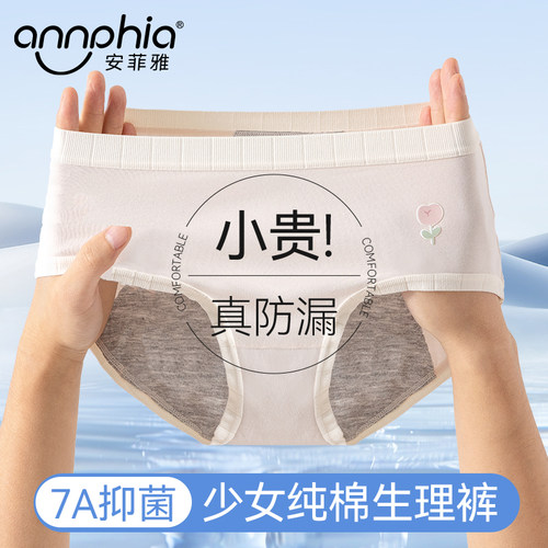 少女生理裤月经期安全女大童