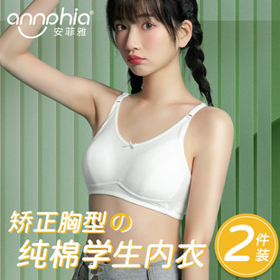 安菲雅少女内衣初中高中学生发育期无钢圈纯棉定型青春期文胸薄款