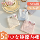 少女内裤纯棉发育期女大童高中女生初中生女孩抗菌全棉三角裤