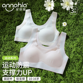 安菲雅少女内衣文胸初高中二三阶段青春发育期无痕运动防震背心