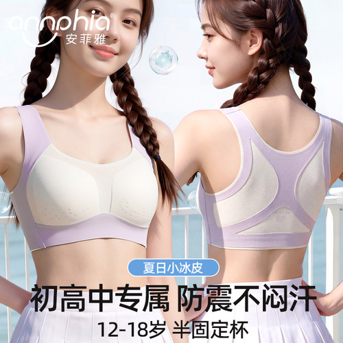 青春发育期少女文胸冰丝透气薄款