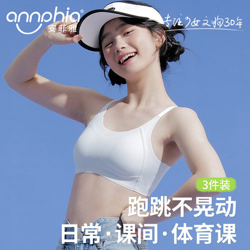 安菲雅少女内衣女学生初中青春发育期文胸无痕运动薄款女大童背心