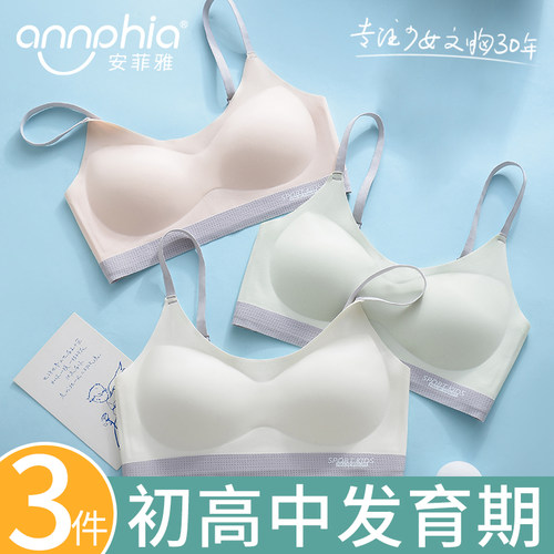 安菲雅少女内衣无痕细肩带