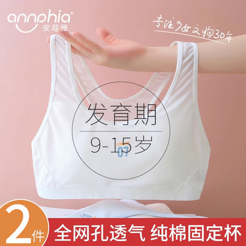 安菲雅全网孔透气发育期少女内衣