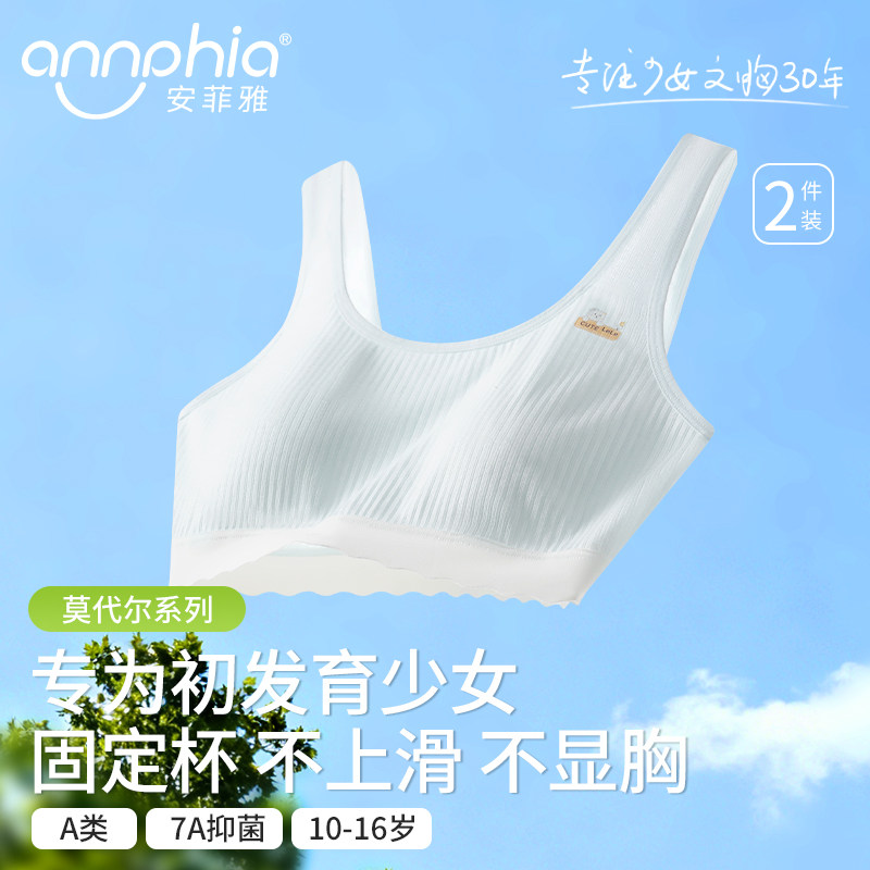 安菲雅女童内衣发育期薄款少女文胸二阶段莫代尔10-16岁A类小背心,女士内衣/男士内衣/家居服,抹胸,淘宝优惠券,粉丝福利购,淘宝优惠卷