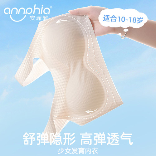 【隐形不显胸】发育期少女内衣