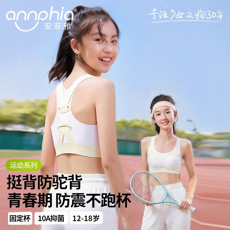 【改善体态】少女内衣学生初中女孩发育期文胸高中生运动防震背心,女士内衣/男士内衣/家居服,抹胸,淘宝优惠券,粉丝福利购,淘宝优惠卷