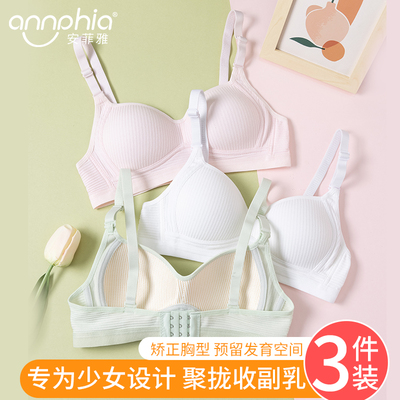 安菲雅少女内衣初中高中大学生定型杯文胸青春期女孩小胸聚拢胸罩