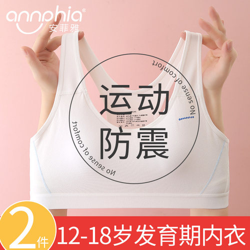 安菲雅运动防震矫正胸姿少女内衣