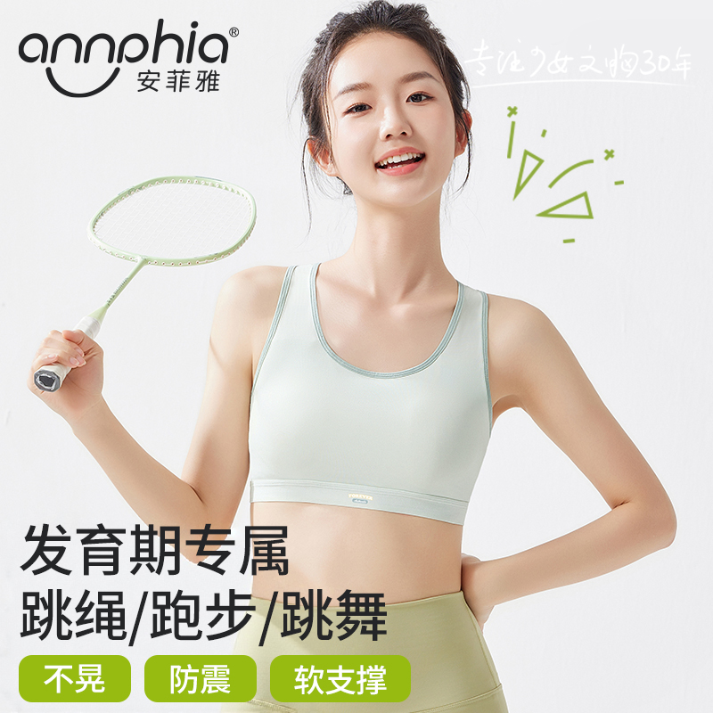 安菲雅少女内衣初高中女大童青春发育期夏季运动军训透气凉感文胸