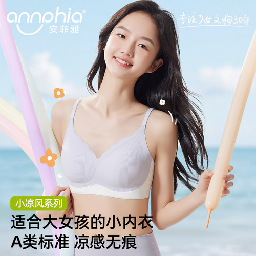 安菲雅大女孩夏季无痕裸感内衣