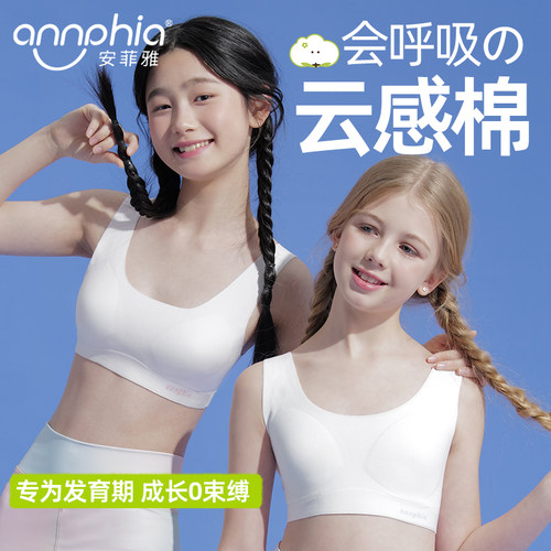 安菲雅无痕云感棉发育期少女文胸